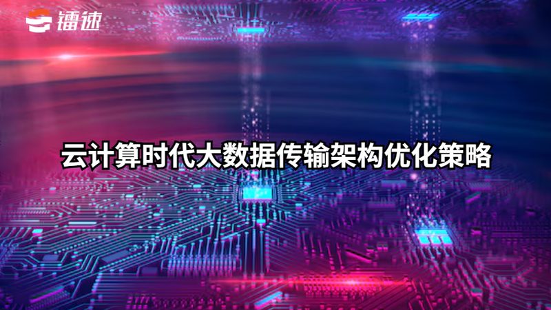 灾备数据中心选址：关键要求与标准解析